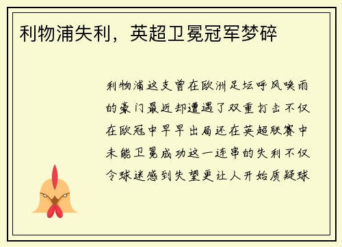 利物浦失利,英超卫冕冠军梦碎