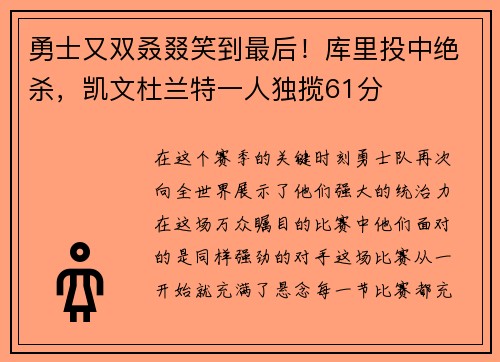 勇士又双叒叕笑到最后！库里投中绝杀，凯文杜兰特一人独揽61分