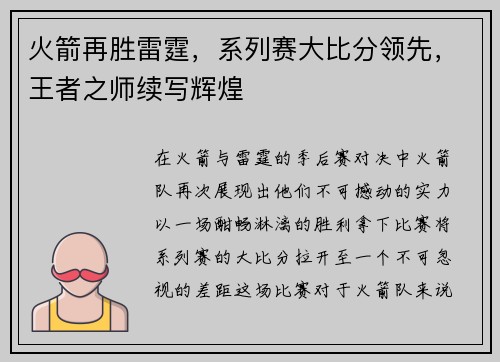 火箭再胜雷霆,系列赛大比分领先,王者之师续写辉煌