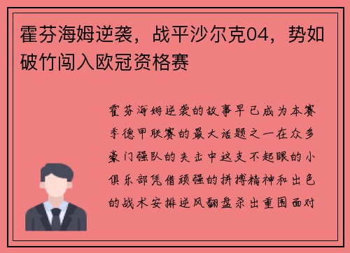 霍芬海姆逆袭，战平沙尔克04，势如破竹闯入欧冠资格赛