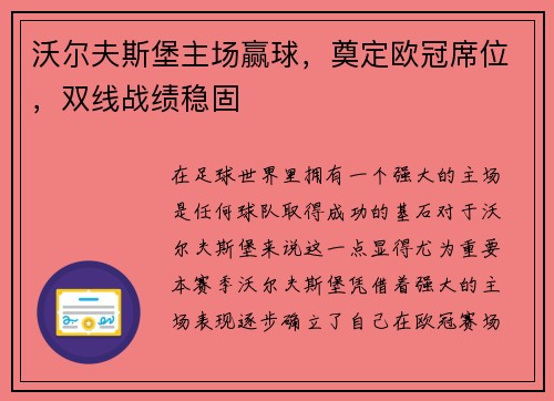 沃尔夫斯堡主场赢球,奠定欧冠席位,双线战绩稳固