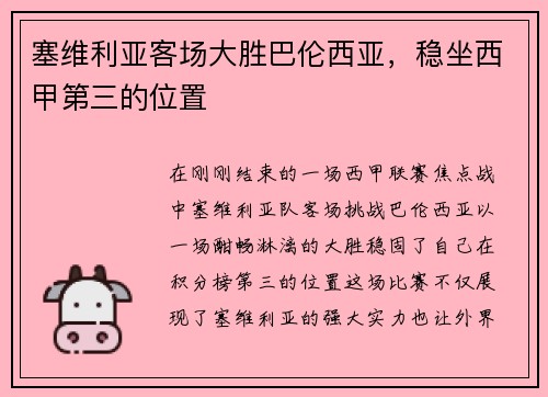 塞维利亚客场大胜巴伦西亚,稳坐西甲第三的位置