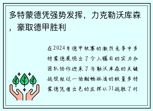 多特蒙德凭强势发挥,力克勒沃库森,豪取德甲胜利