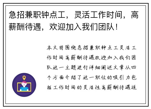 急招兼职钟点工,灵活工作时间,高薪酬待遇,欢迎加入我们团队!