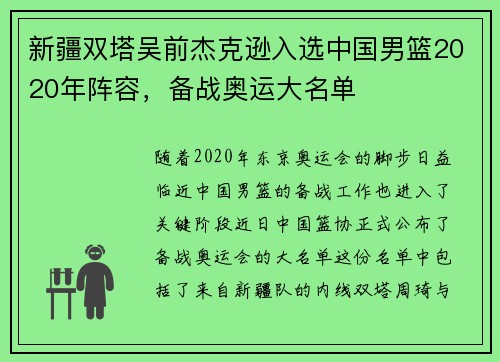 新疆双塔吴前杰克逊入选中国男篮2020年阵容，备战奥运大名单