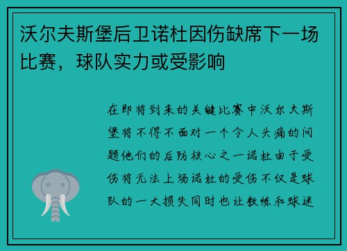 沃尔夫斯堡后卫诺杜因伤缺席下一场比赛,球队实力或受影响