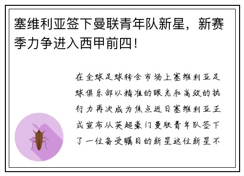 塞维利亚签下曼联青年队新星，新赛季力争进入西甲前四！