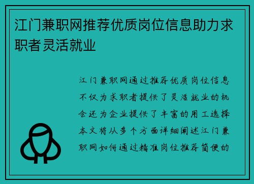 江门兼职网推荐优质岗位信息助力求职者灵活就业
