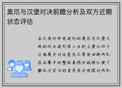 奥厄与汉堡对决前瞻分析及双方近期状态评估