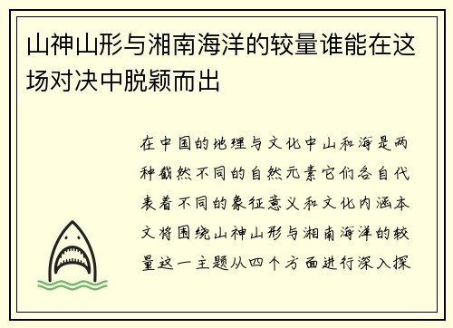 山神山形与湘南海洋的较量谁能在这场对决中脱颖而出