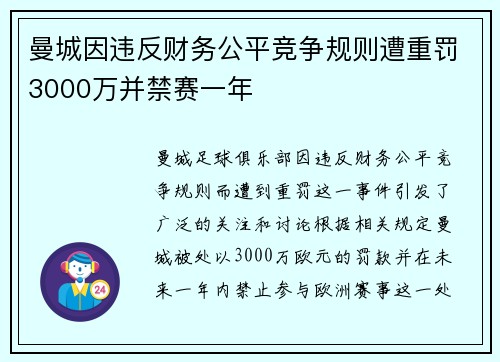 曼城因违反财务公平竞争规则遭重罚3000万并禁赛一年