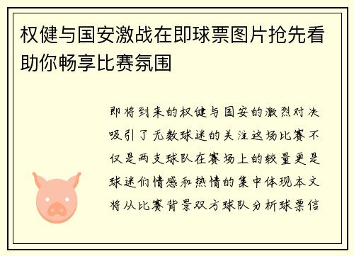 权健与国安激战在即球票图片抢先看助你畅享比赛氛围