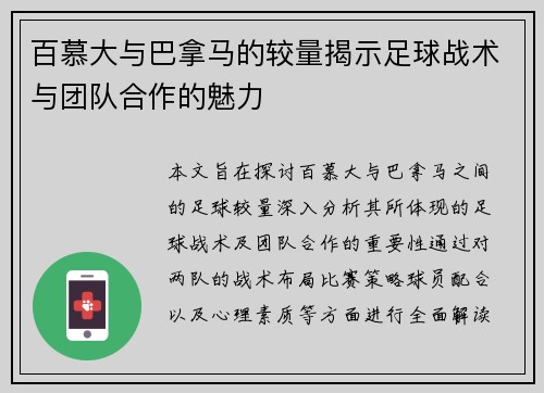 百慕大与巴拿马的较量揭示足球战术与团队合作的魅力