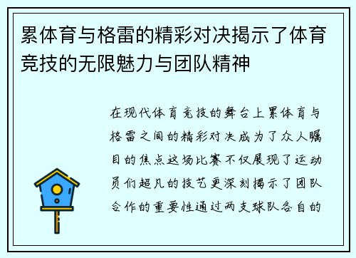 累体育与格雷的精彩对决揭示了体育竞技的无限魅力与团队精神