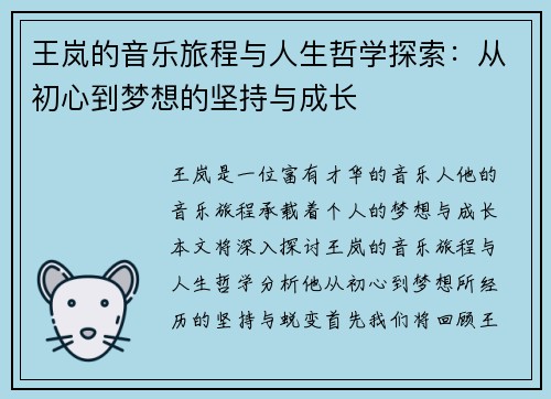 王岚的音乐旅程与人生哲学探索:从初心到梦想的坚持与成长