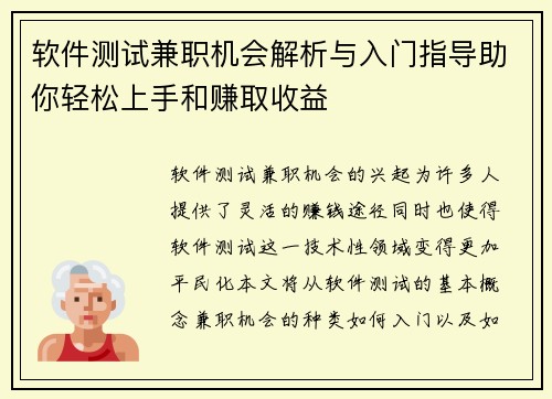 软件测试兼职机会解析与入门指导助你轻松上手和赚取收益