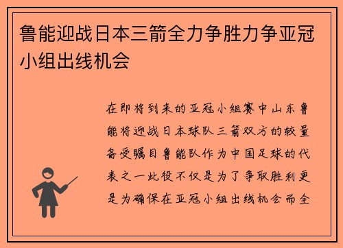 鲁能迎战日本三箭全力争胜力争亚冠小组出线机会