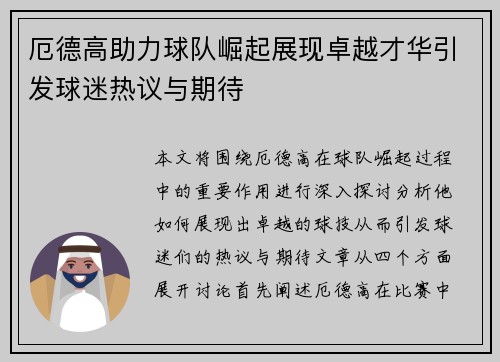 厄德高助力球队崛起展现卓越才华引发球迷热议与期待