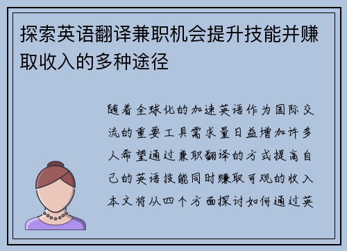 探索英语翻译兼职机会提升技能并赚取收入的多种途径