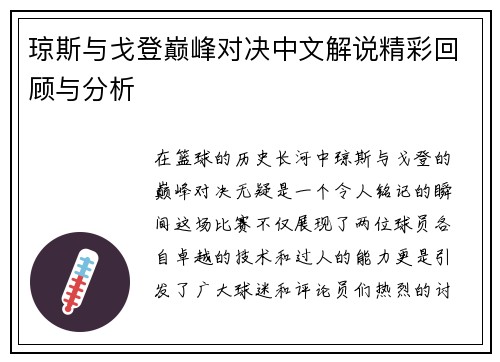 琼斯与戈登巅峰对决中文解说精彩回顾与分析
