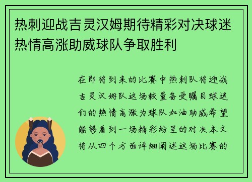 热刺迎战吉灵汉姆期待精彩对决球迷热情高涨助威球队争取胜利
