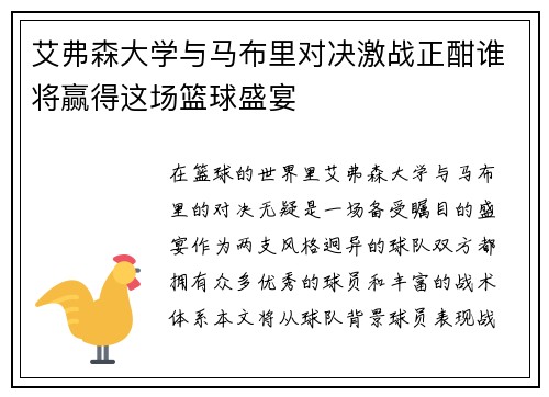 艾弗森大学与马布里对决激战正酣谁将赢得这场篮球盛宴