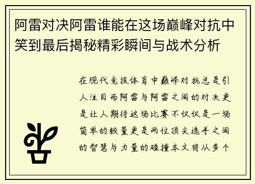阿雷对决阿雷谁能在这场巅峰对抗中笑到最后揭秘精彩瞬间与战术分析