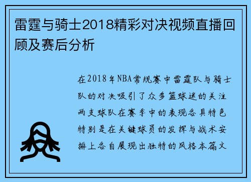 雷霆与骑士2018精彩对决视频直播回顾及赛后分析