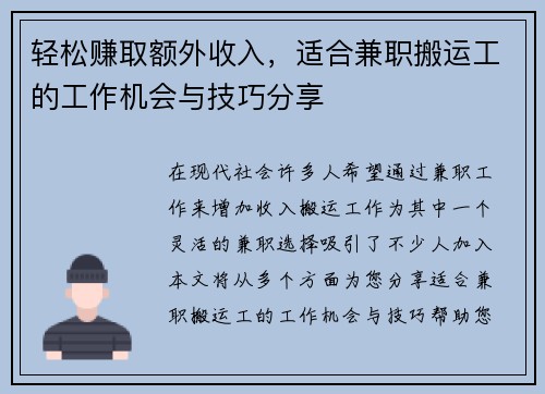 轻松赚取额外收入,适合兼职搬运工的工作机会与技巧分享