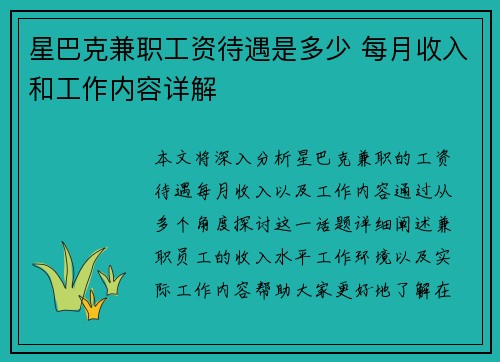 星巴克兼职工资待遇是多少 每月收入和工作内容详解