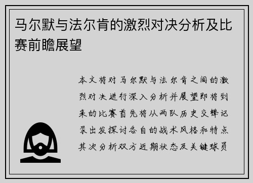 马尔默与法尔肯的激烈对决分析及比赛前瞻展望