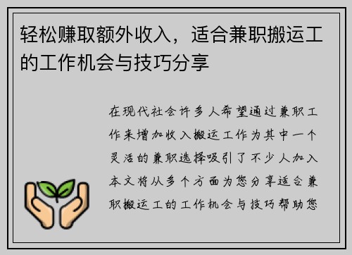 轻松赚取额外收入,适合兼职搬运工的工作机会与技巧分享