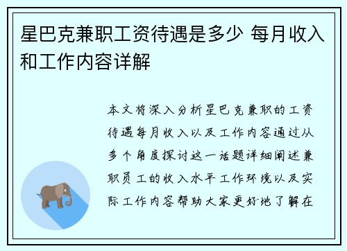 星巴克兼职工资待遇是多少 每月收入和工作内容详解