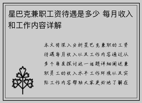 星巴克兼职工资待遇是多少 每月收入和工作内容详解