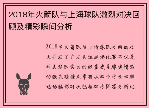 2018年火箭队与上海球队激烈对决回顾及精彩瞬间分析