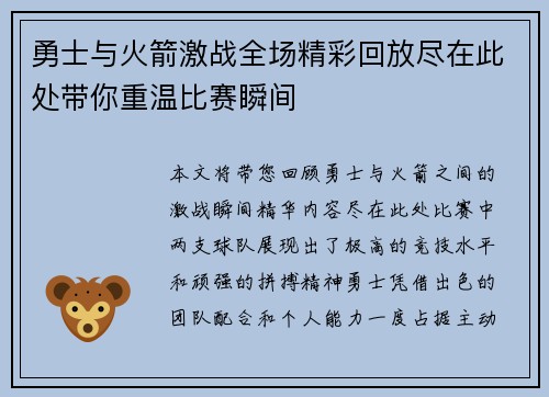 勇士与火箭激战全场精彩回放尽在此处带你重温比赛瞬间