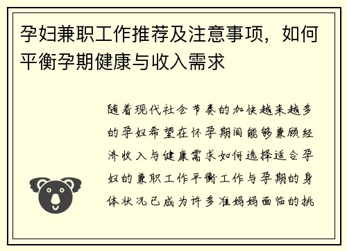 孕妇兼职工作推荐及注意事项,如何平衡孕期健康与收入需求
