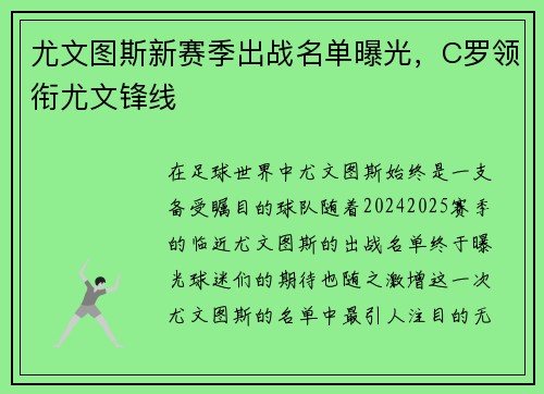 尤文图斯新赛季出战名单曝光,C罗领衔尤文锋线