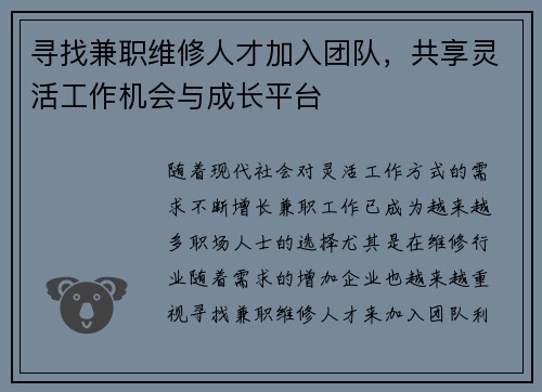 寻找兼职维修人才加入团队,共享灵活工作机会与成长平台