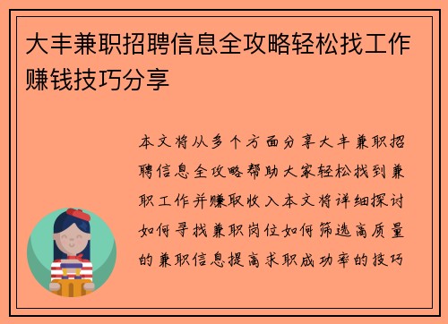 大丰兼职招聘信息全攻略轻松找工作赚钱技巧分享