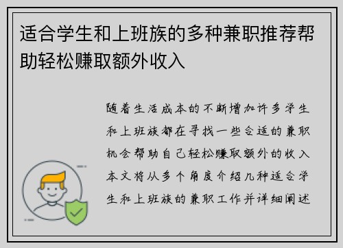 适合学生和上班族的多种兼职推荐帮助轻松赚取额外收入