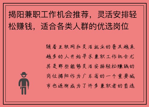 揭阳兼职工作机会推荐,灵活安排轻松赚钱,适合各类人群的优选岗位