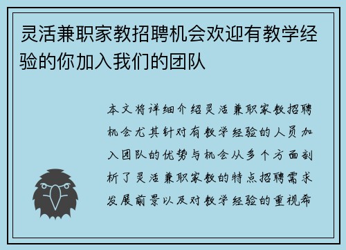 灵活兼职家教招聘机会欢迎有教学经验的你加入我们的团队