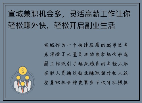 宣城兼职机会多,灵活高薪工作让你轻松赚外快,轻松开启副业生活