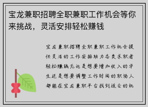 宝龙兼职招聘全职兼职工作机会等你来挑战,灵活安排轻松赚钱