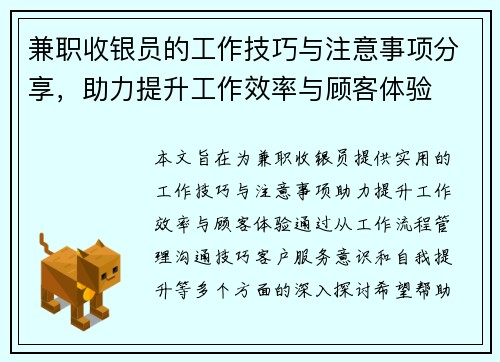 兼职收银员的工作技巧与注意事项分享，助力提升工作效率与顾客体验