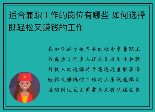 适合兼职工作的岗位有哪些 如何选择既轻松又赚钱的工作
