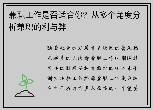 兼职工作是否适合你？从多个角度分析兼职的利与弊