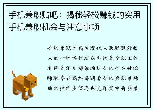 手机兼职贴吧：揭秘轻松赚钱的实用手机兼职机会与注意事项
