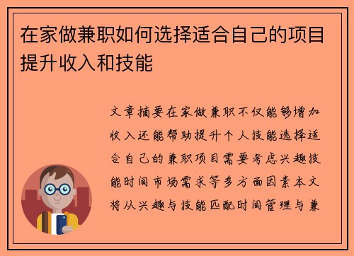 在家做兼职如何选择适合自己的项目提升收入和技能